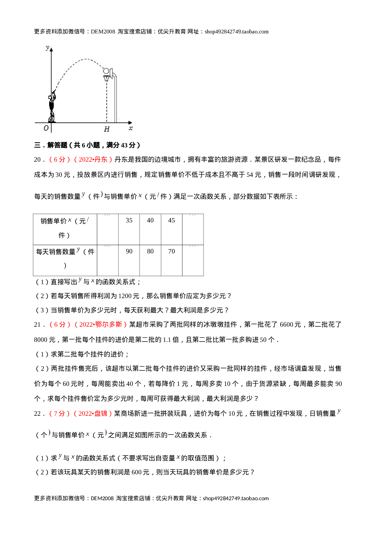 第二十二章 二次函数（B卷·能力提升练）（原卷版）.docx 第5页