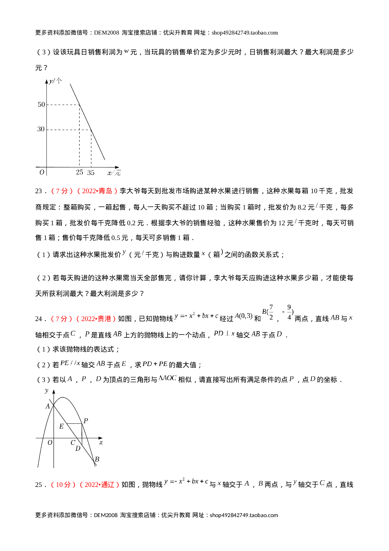 第二十二章 二次函数（B卷·能力提升练）（原卷版）.docx 第6页