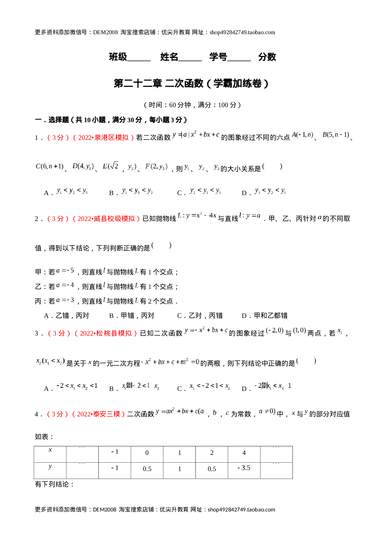 第二十二章 二次函数（B卷·学霸加练卷，难度★★★★★）（原卷版）.docx 第1页