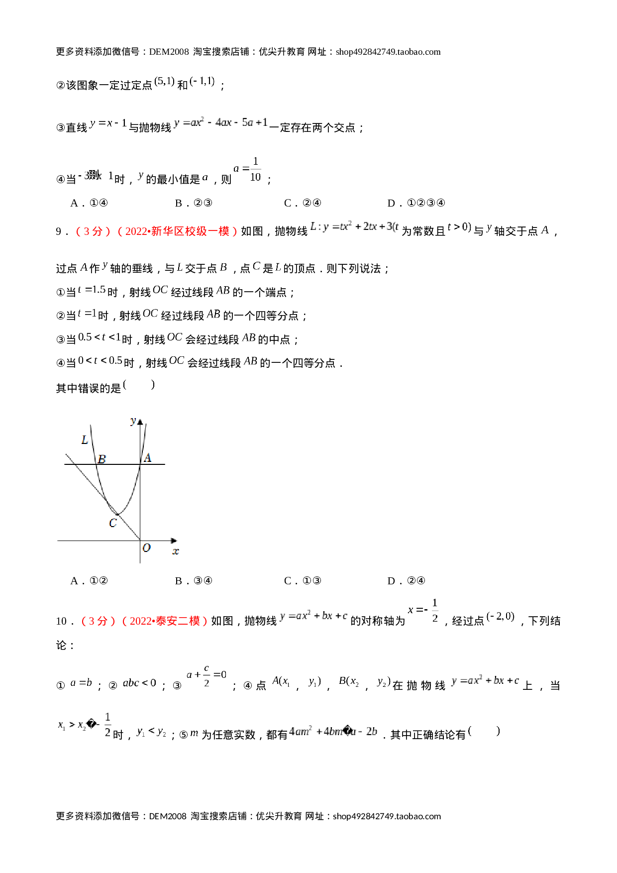 第二十二章 二次函数（B卷·学霸加练卷，难度★★★★★）（原卷版）.docx 第3页