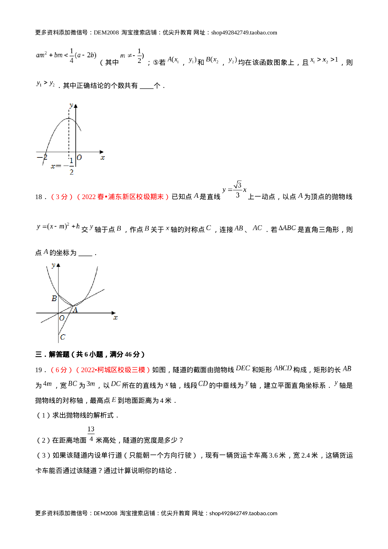 第二十二章 二次函数（B卷·学霸加练卷，难度★★★★★）（原卷版）.docx 第6页