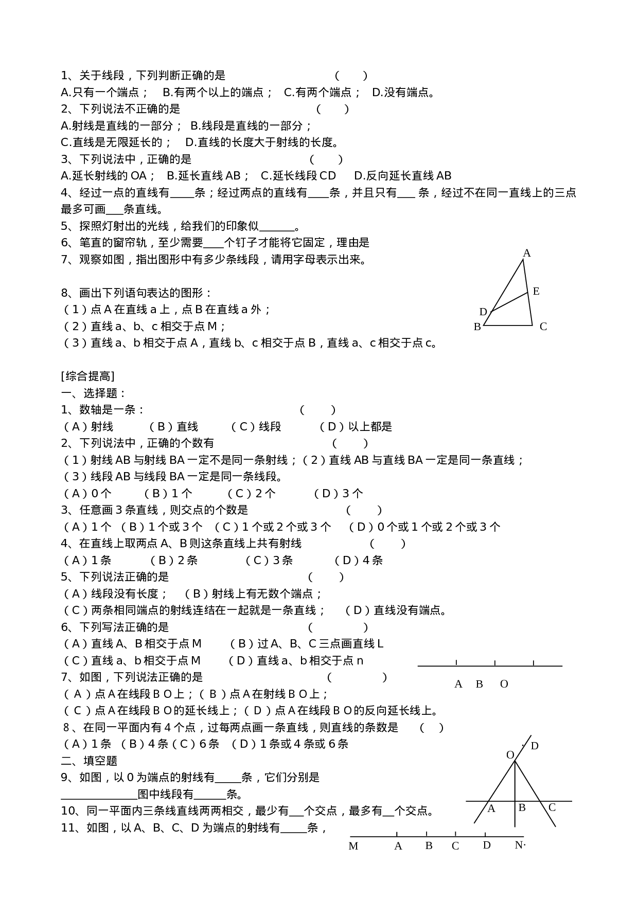 4.2 直线、射线、线段　同步练习2(1).doc 第2页