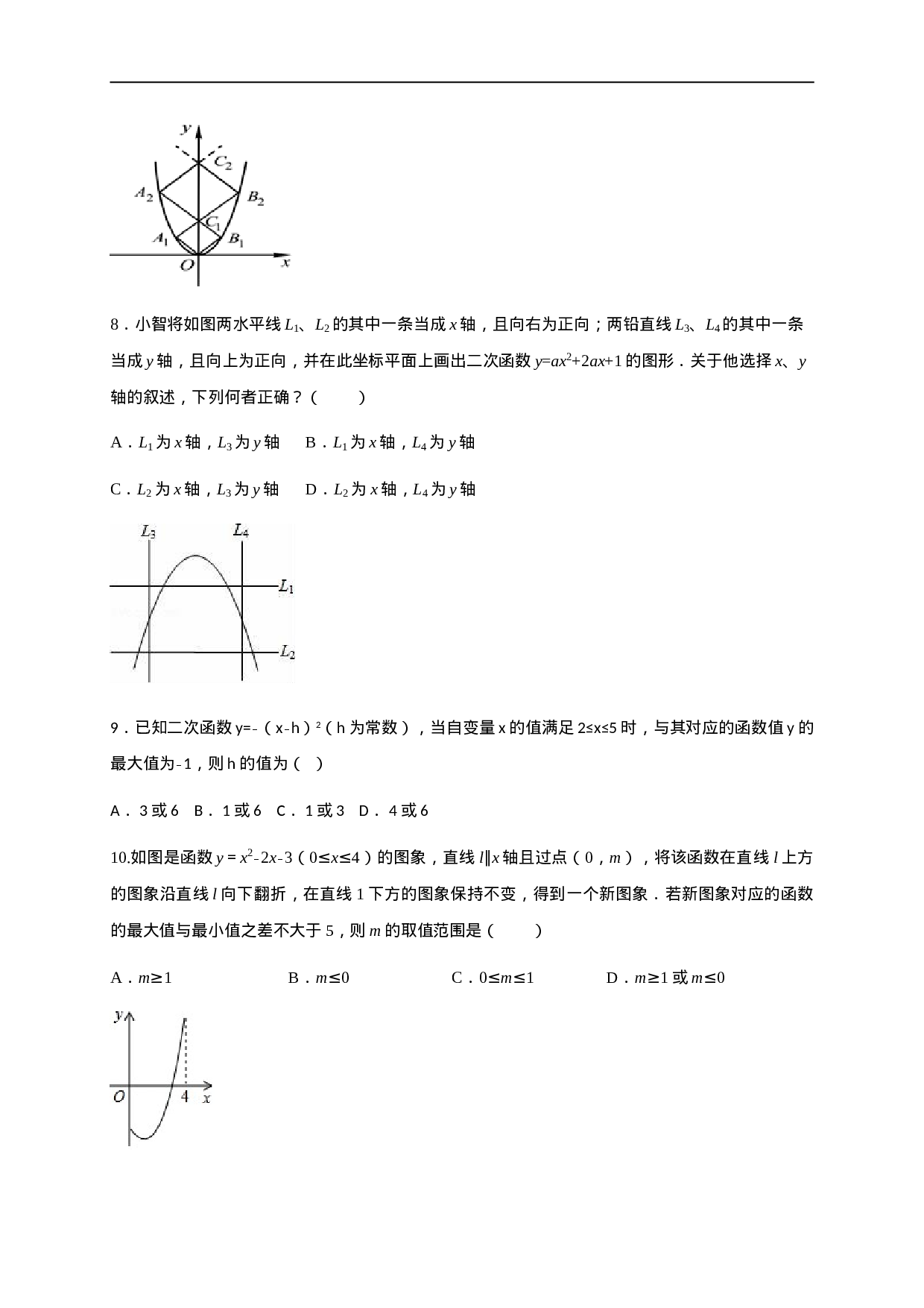 第二十二章 二次函数（能力提升）（原卷版） .doc 第3页