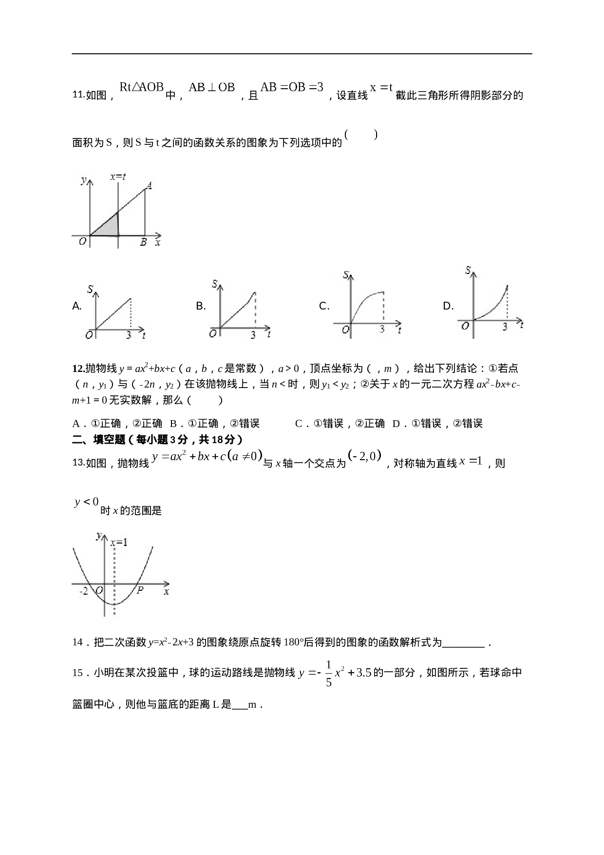 第二十二章 二次函数（能力提升）（原卷版） .doc 第4页