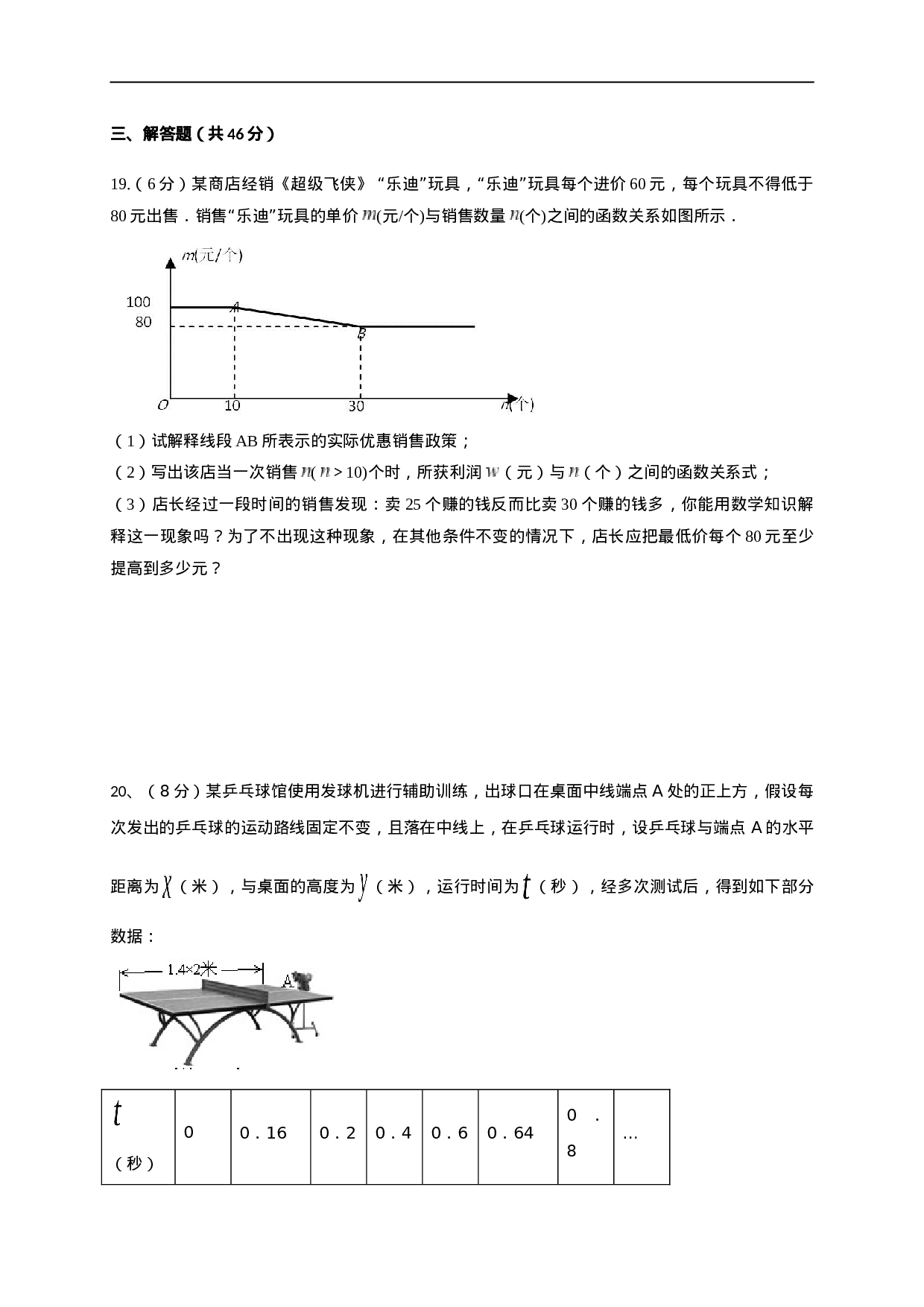 第二十二章 二次函数（能力提升）（原卷版） .doc 第6页