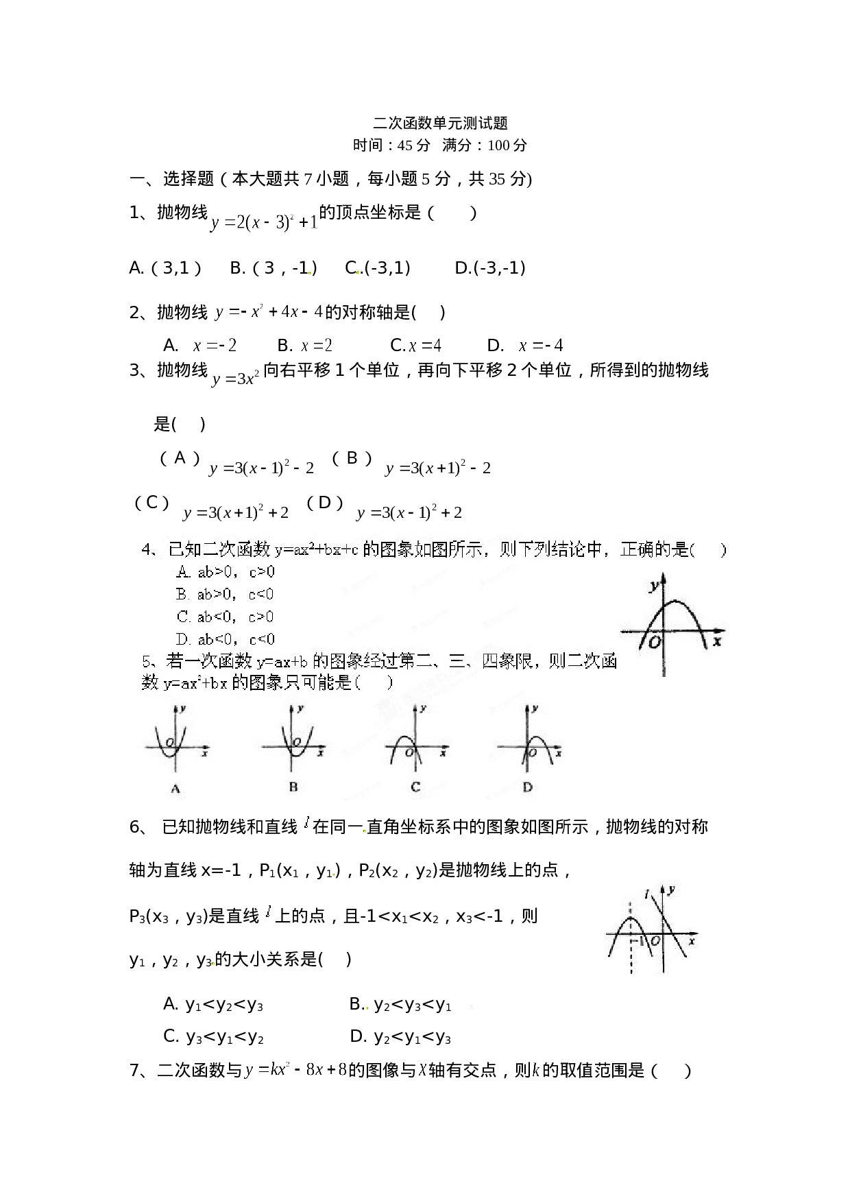 第二十二章45分钟测试.doc 第1页