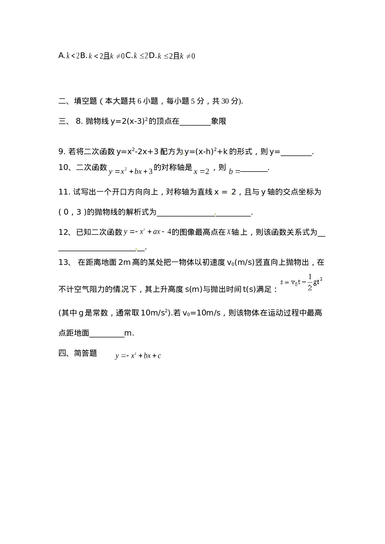 第二十二章45分钟测试.doc 第2页