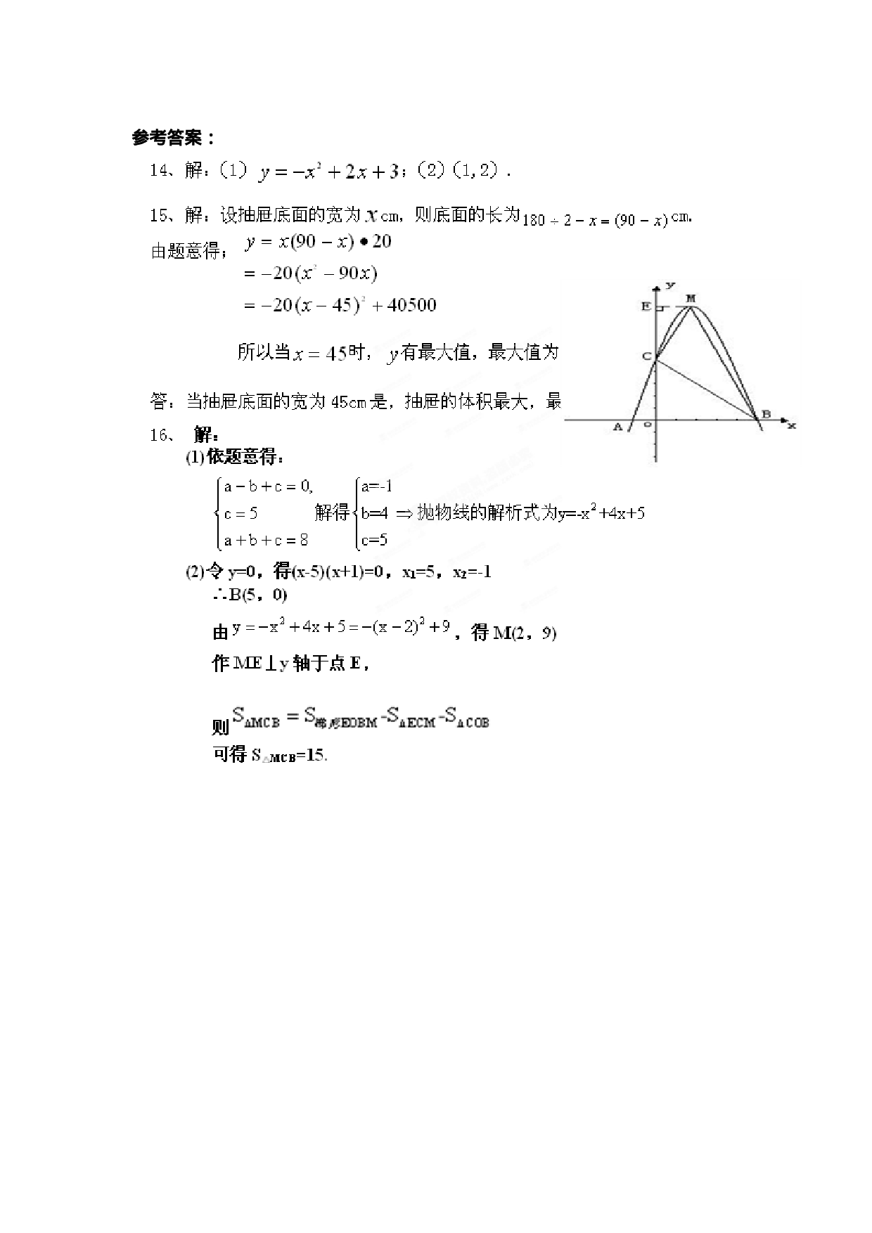 第二十二章45分钟测试.doc 第4页