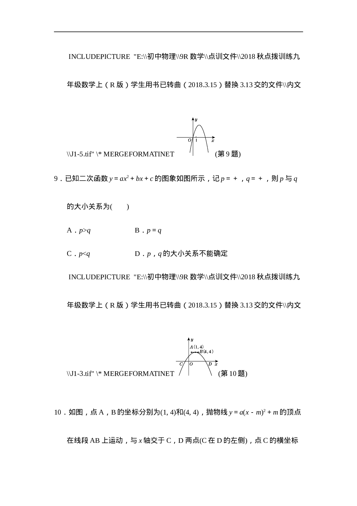 第二十二章达标测试卷1.doc 第3页