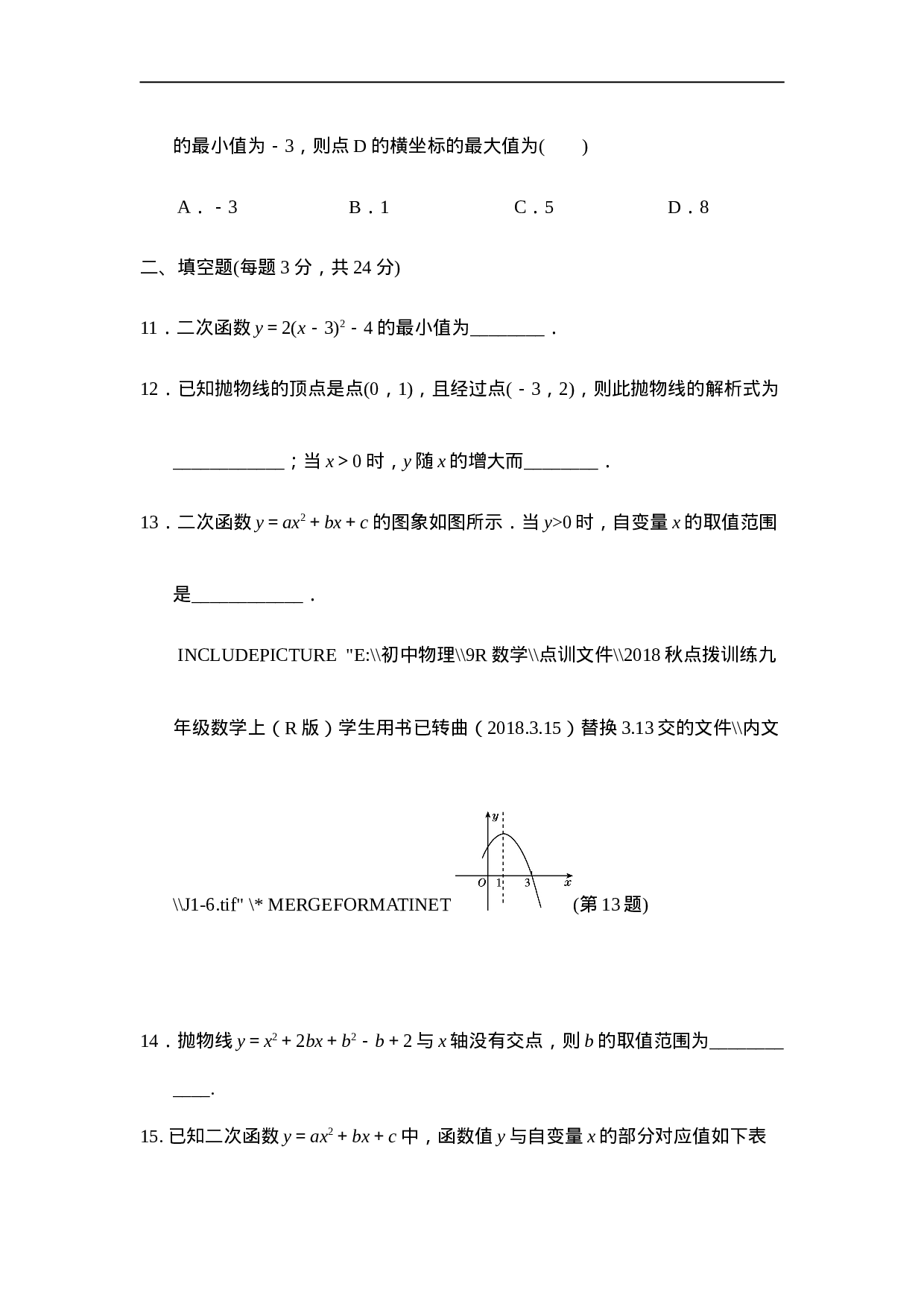 第二十二章达标测试卷1.doc 第4页