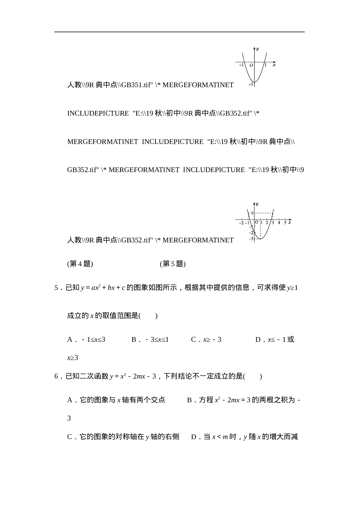 第二十二章达标测试卷2.doc 第2页