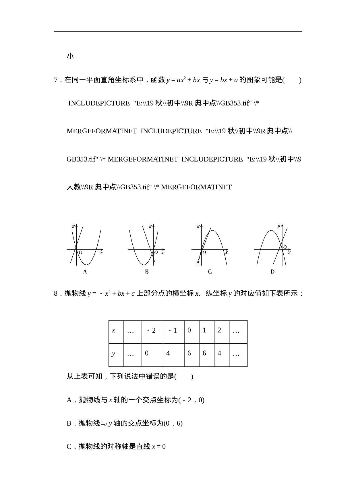 第二十二章达标测试卷2.doc 第3页