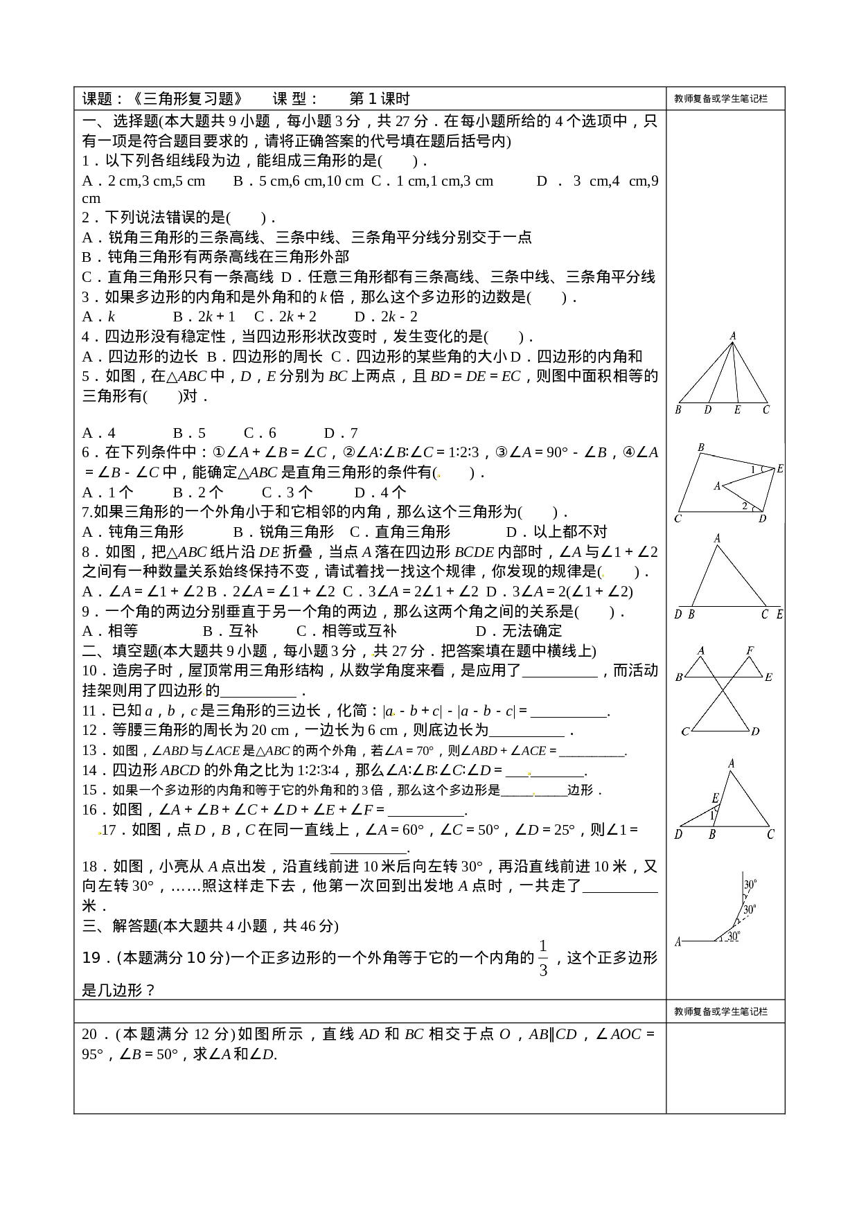 11章 三角形 复习题1.doc 第1页