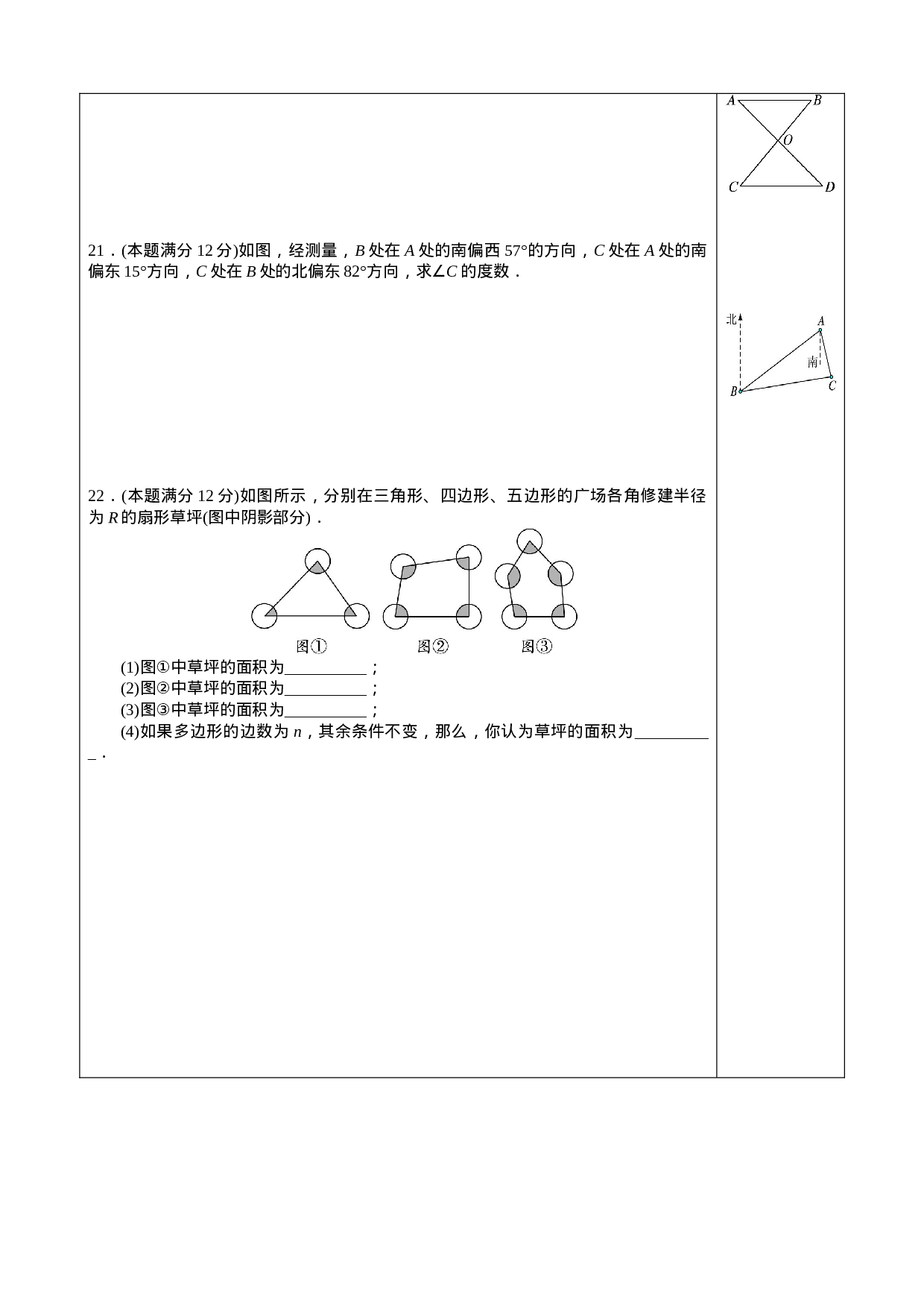 11章 三角形 复习题1.doc 第2页