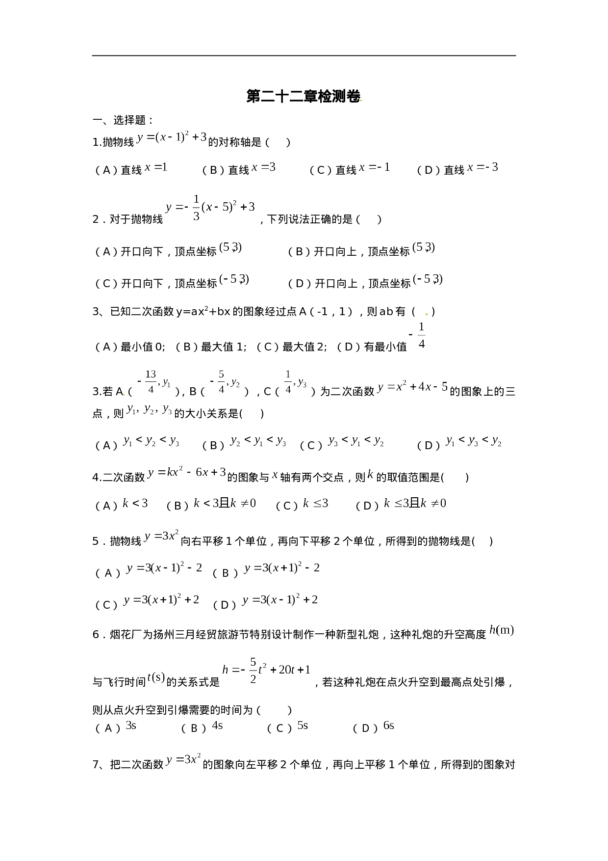 第二十二章检测卷.doc 第1页