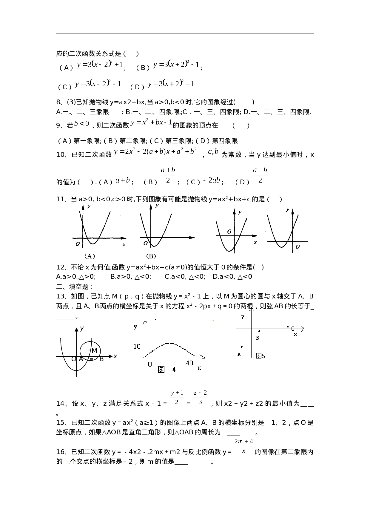 第二十二章检测卷.doc 第2页