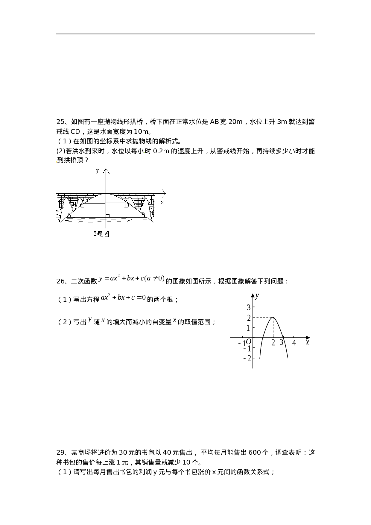 第二十二章检测卷.doc 第4页
