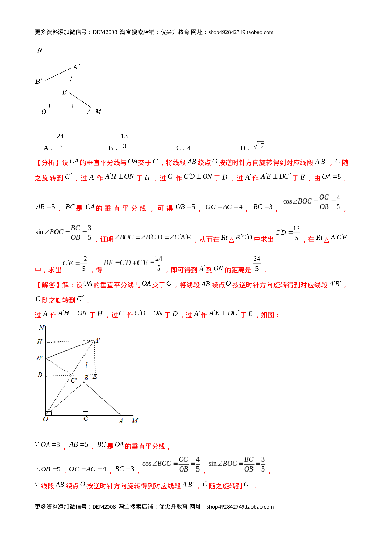 第二十三章  旋转（A卷·知识通关练）（解析版）.docx 第2页