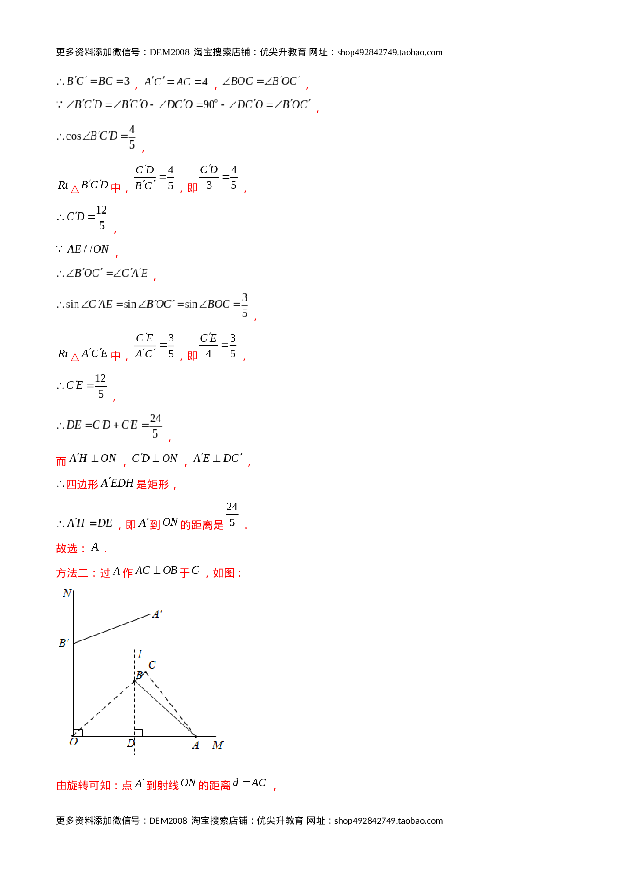 第二十三章  旋转（A卷·知识通关练）（解析版）.docx 第3页