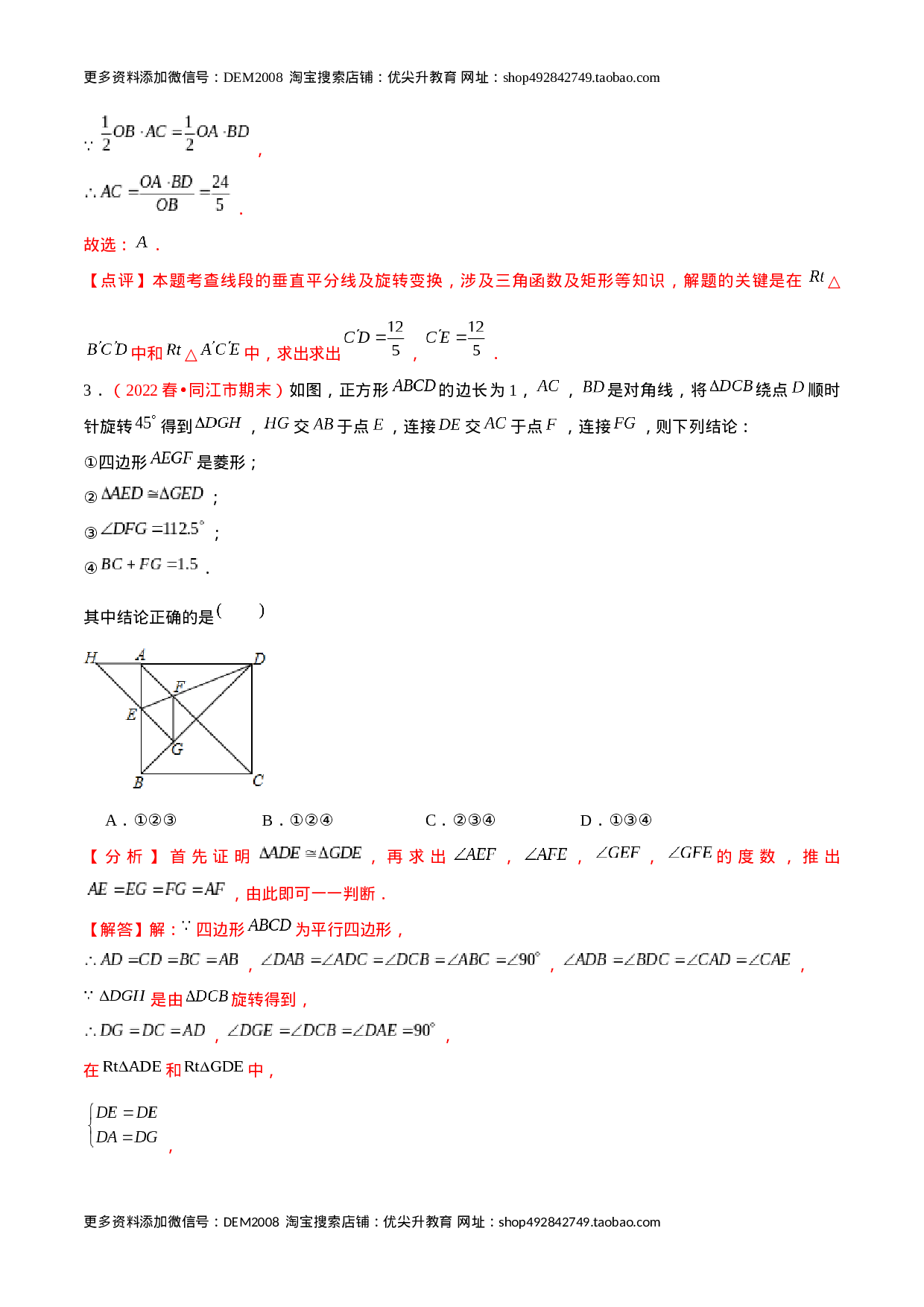 第二十三章  旋转（A卷·知识通关练）（解析版）.docx 第4页