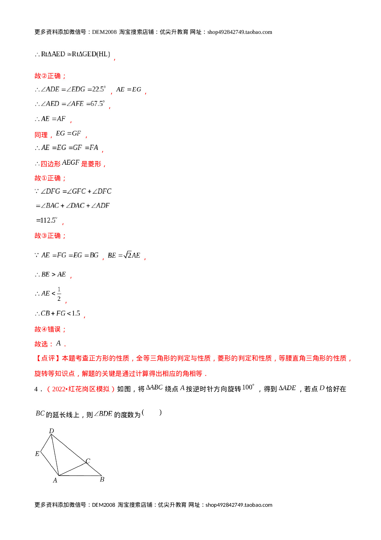 第二十三章  旋转（A卷·知识通关练）（解析版）.docx 第5页
