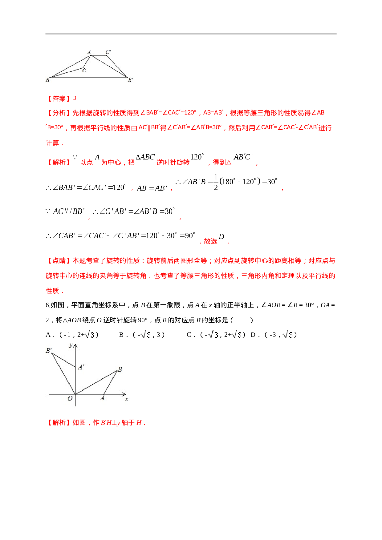 第二十三章  旋转（基础过关）（解析版）.doc 第3页