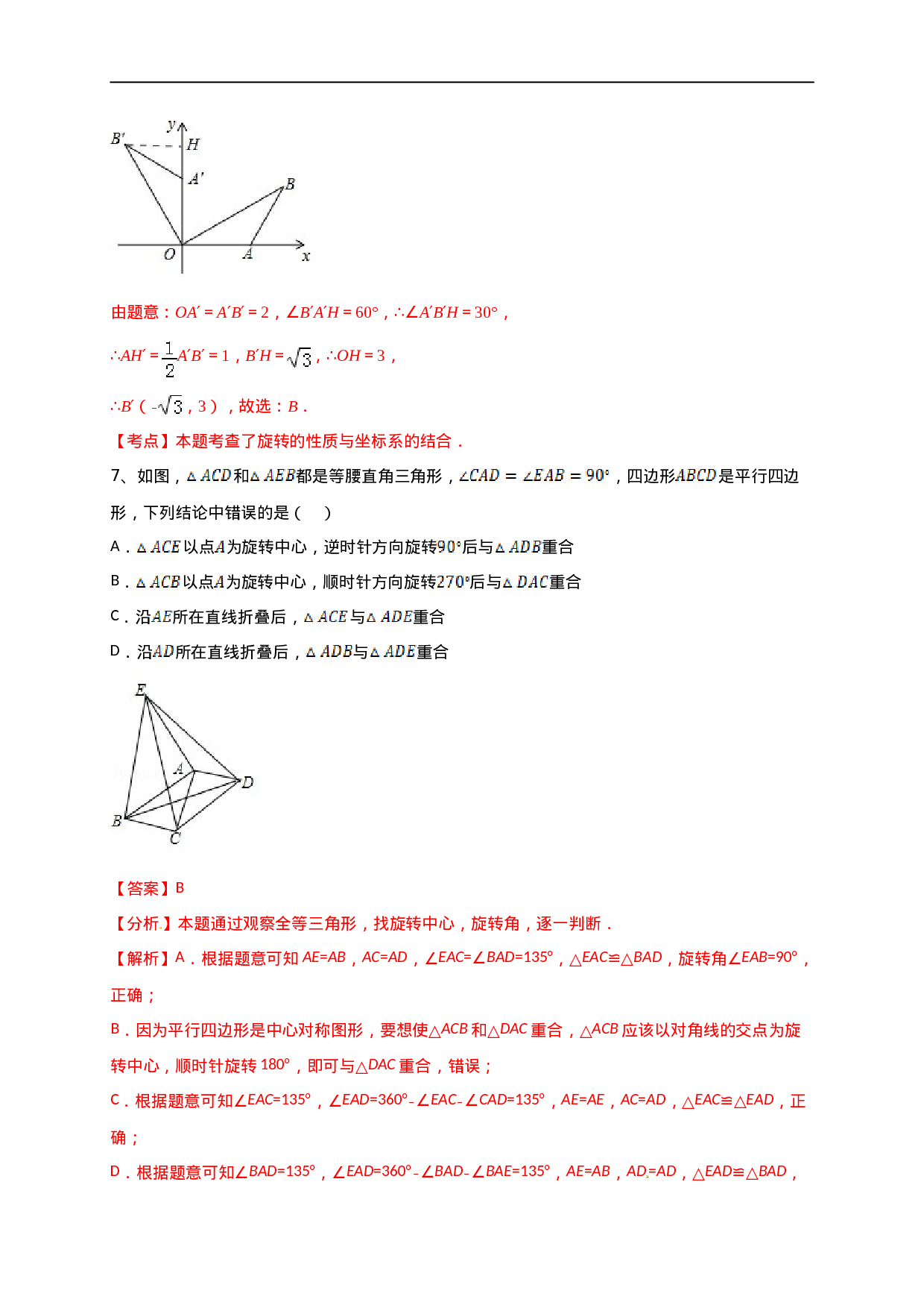 第二十三章  旋转（基础过关）（解析版）.doc 第4页