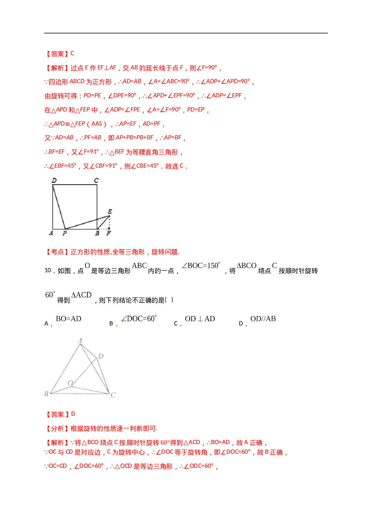 第二十三章  旋转（基础过关）（解析版）.doc 第6页