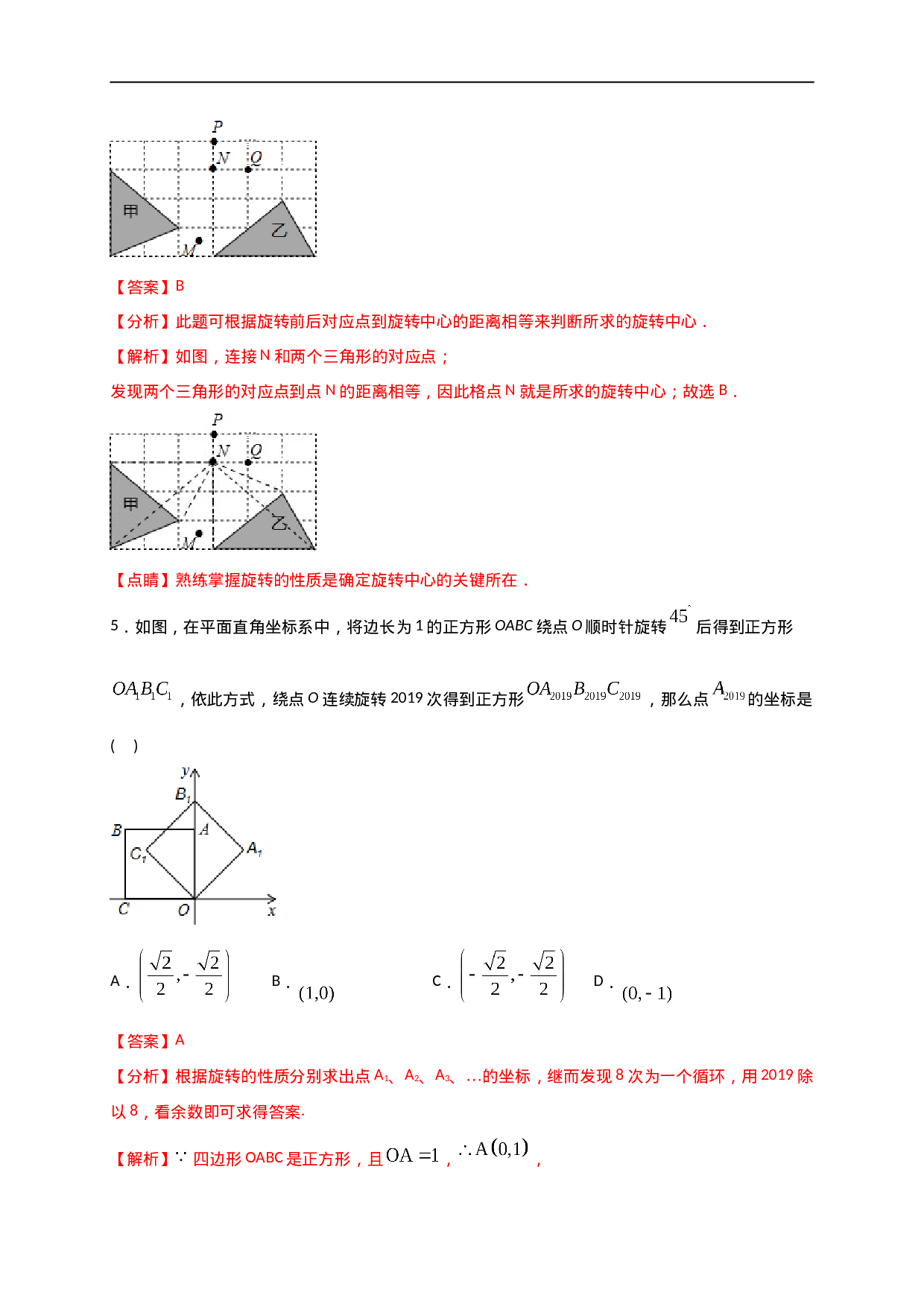 第二十三章  旋转（能力提升）（解析版） .doc 第3页