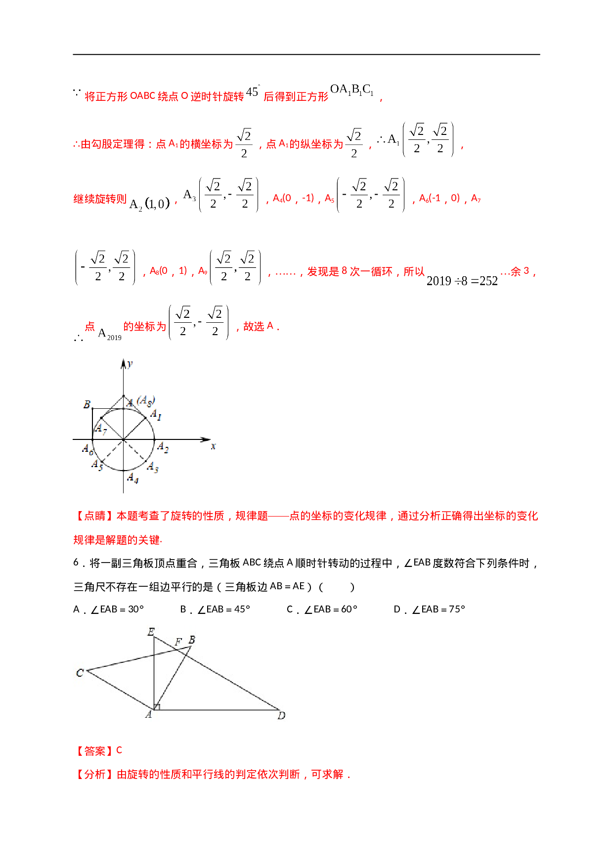 第二十三章  旋转（能力提升）（解析版） .doc 第4页