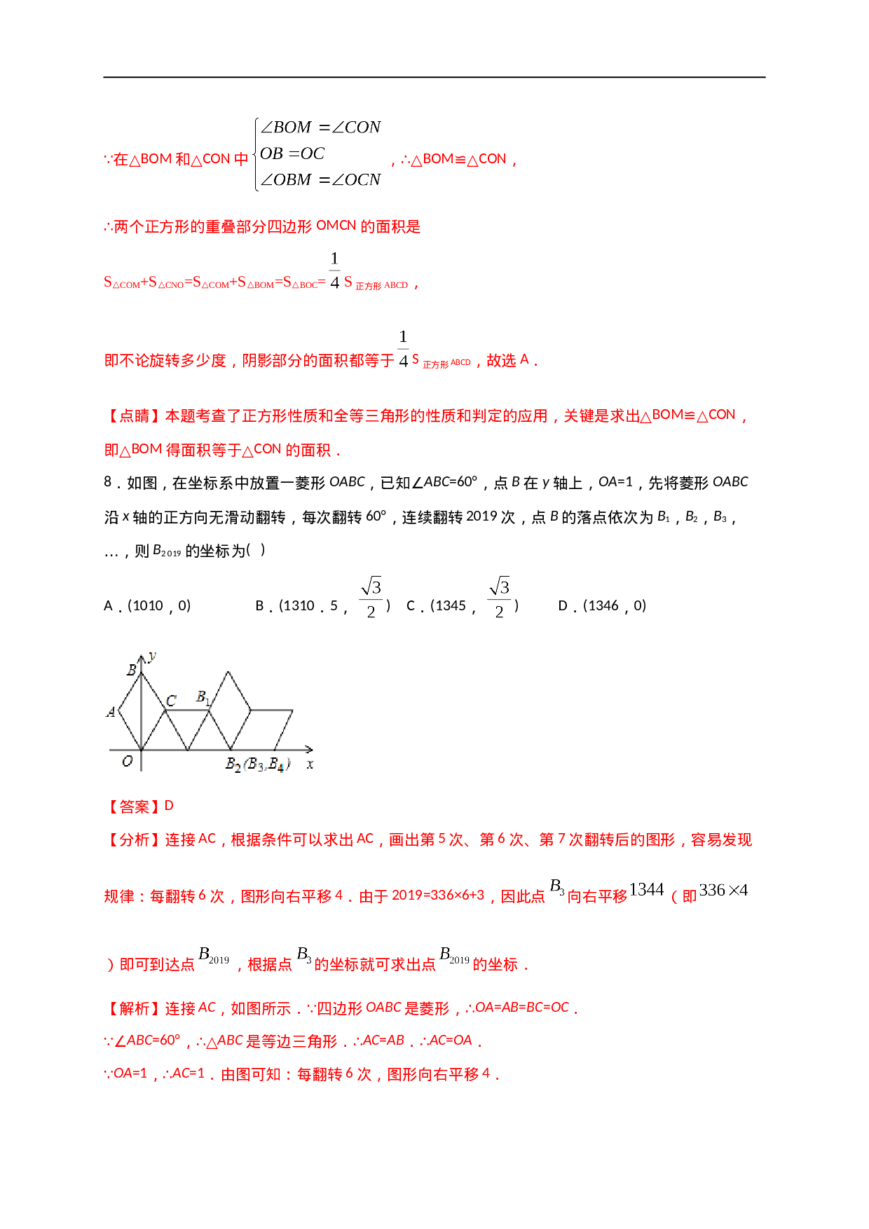 第二十三章  旋转（能力提升）（解析版） .doc 第6页