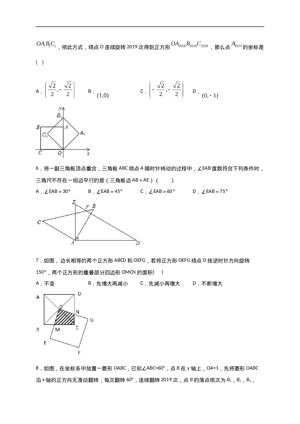 第二十三章  旋转（能力提升）（原卷版） .doc 第2页