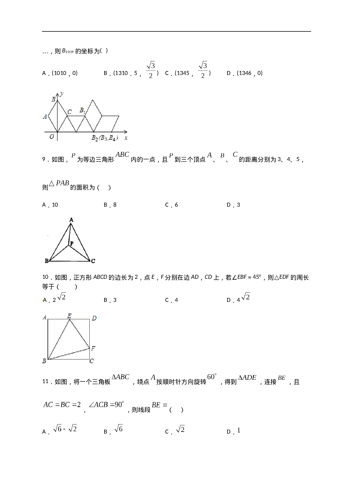 第二十三章  旋转（能力提升）（原卷版） .doc 第3页