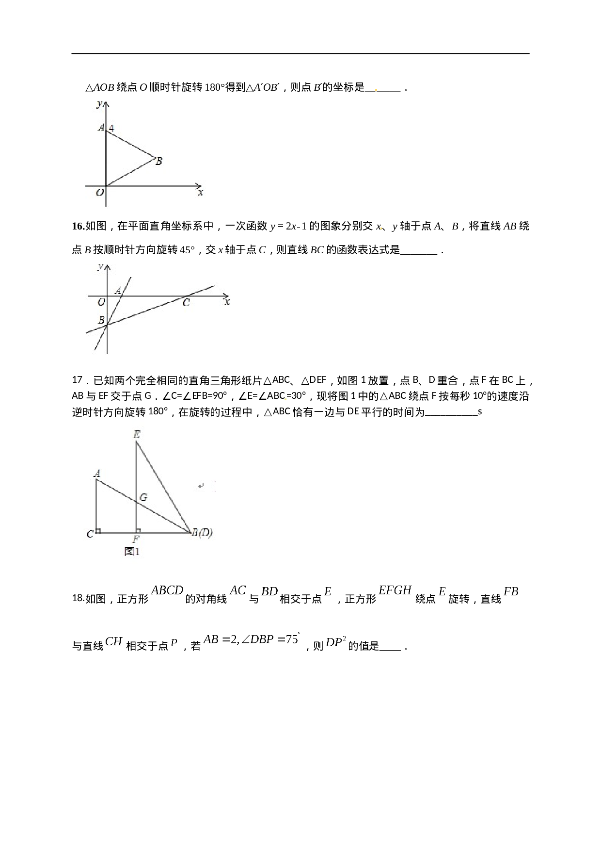 第二十三章  旋转（能力提升）（原卷版） .doc 第5页