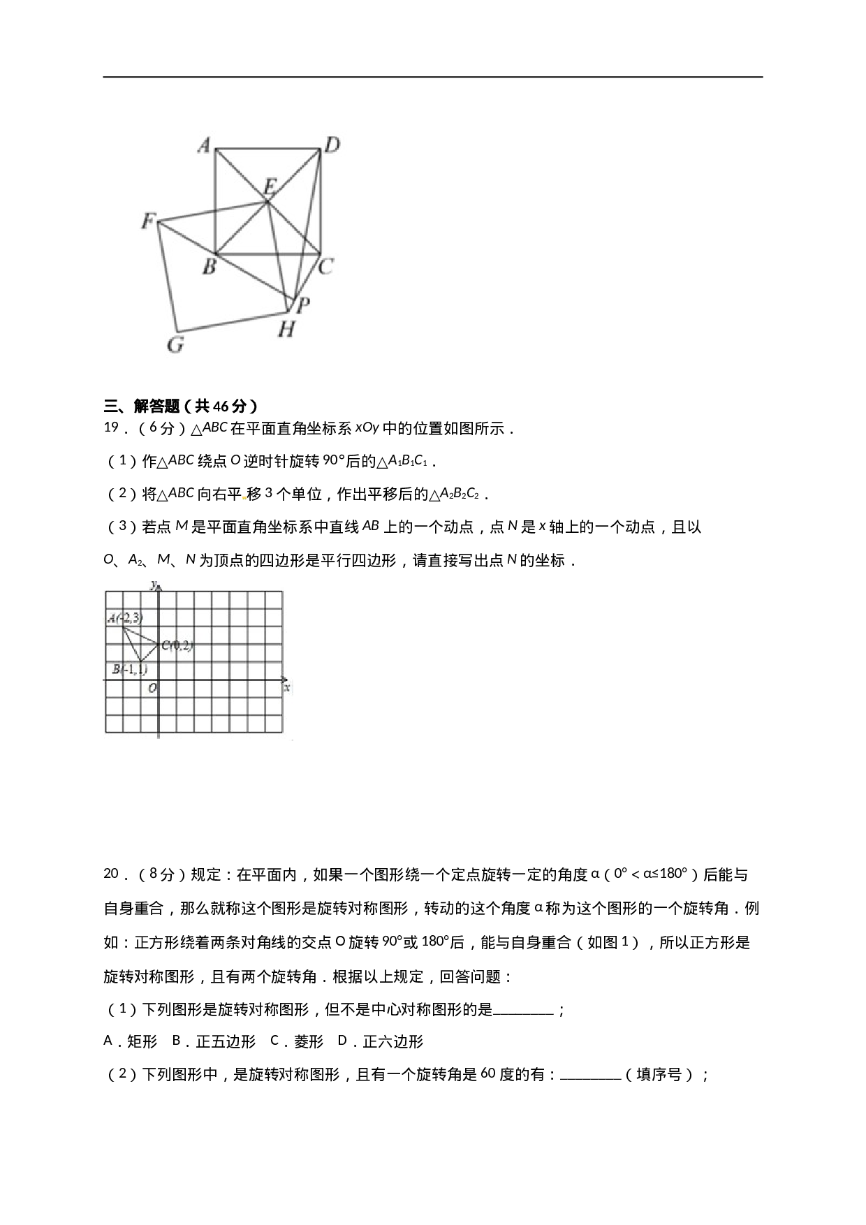 第二十三章  旋转（能力提升）（原卷版） .doc 第6页