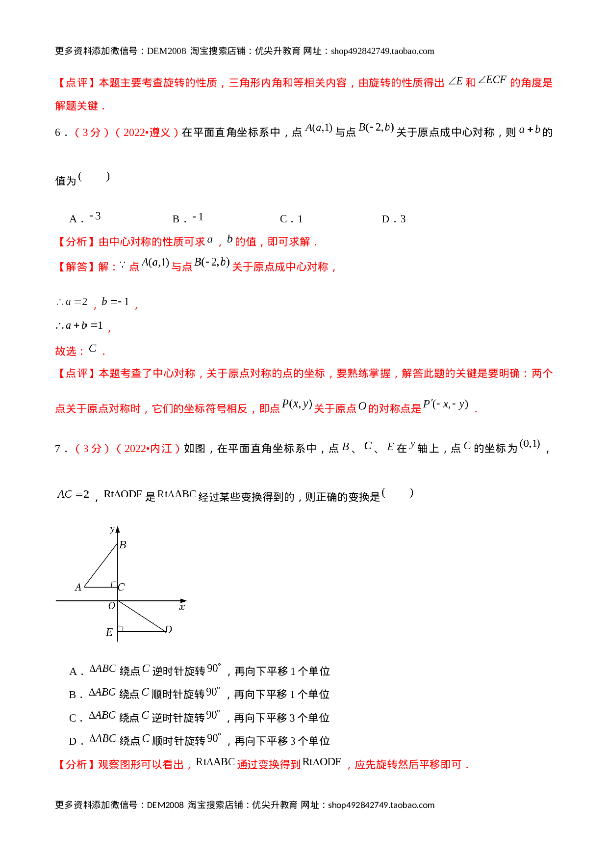 第二十三章 旋转（B卷·能力提升练）（解析版）.docx 第5页