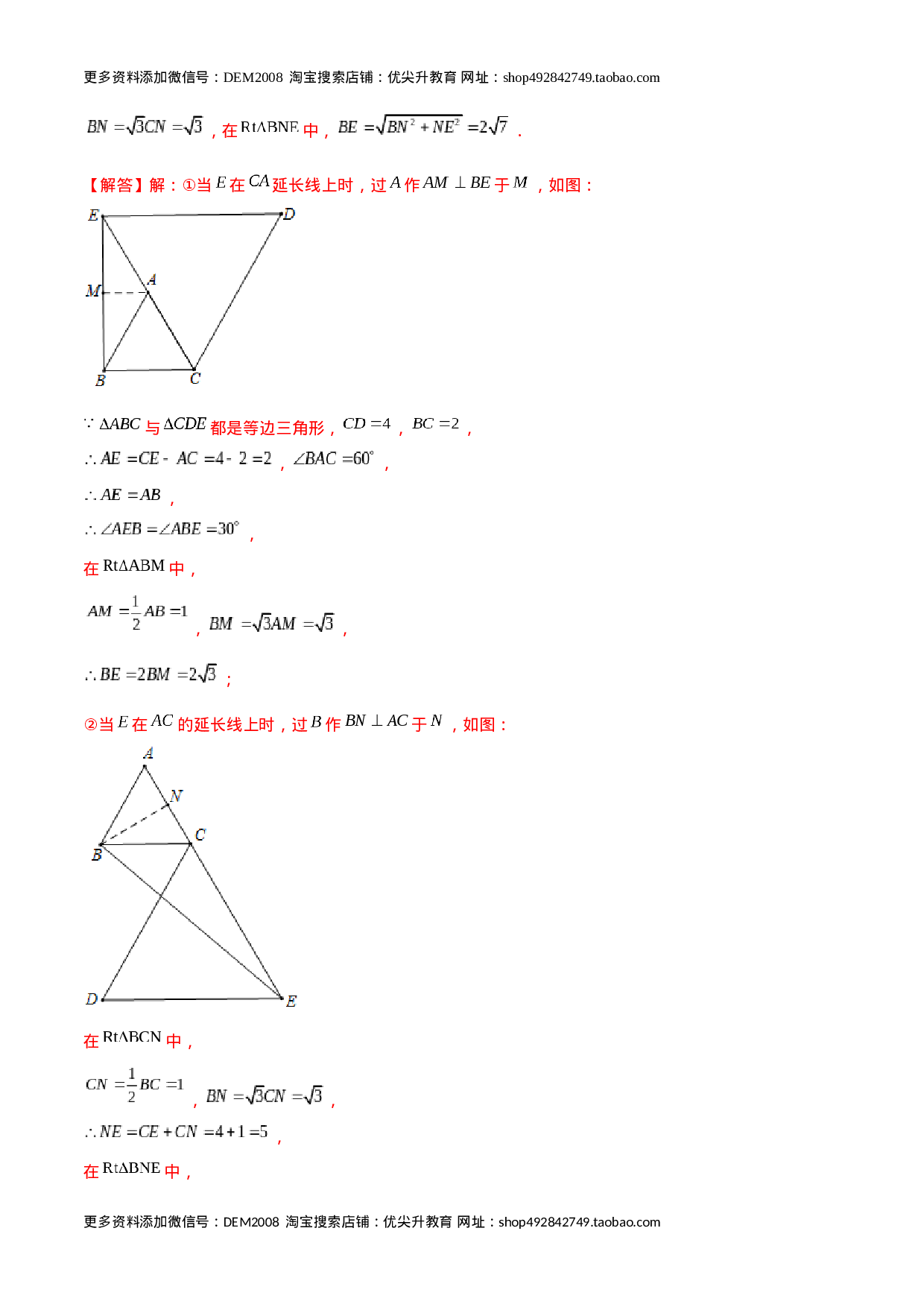 第二十三章 旋转（B卷·学霸加练卷，难度★★★★★）（解析版）.docx 第4页