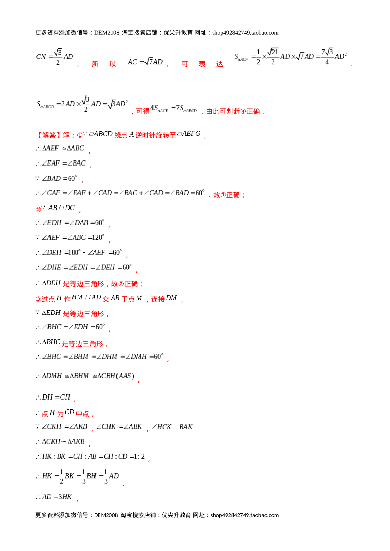 第二十三章 旋转（B卷·学霸加练卷，难度★★★★★）（解析版）.docx 第6页