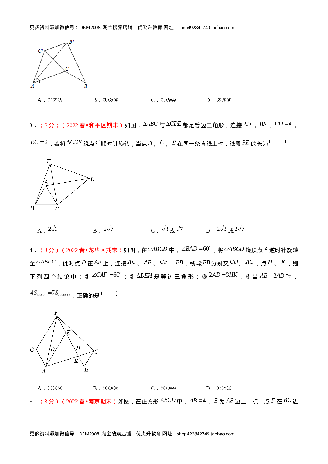 第二十三章 旋转（B卷·学霸加练卷，难度★★★★★）（原卷版）.docx 第2页