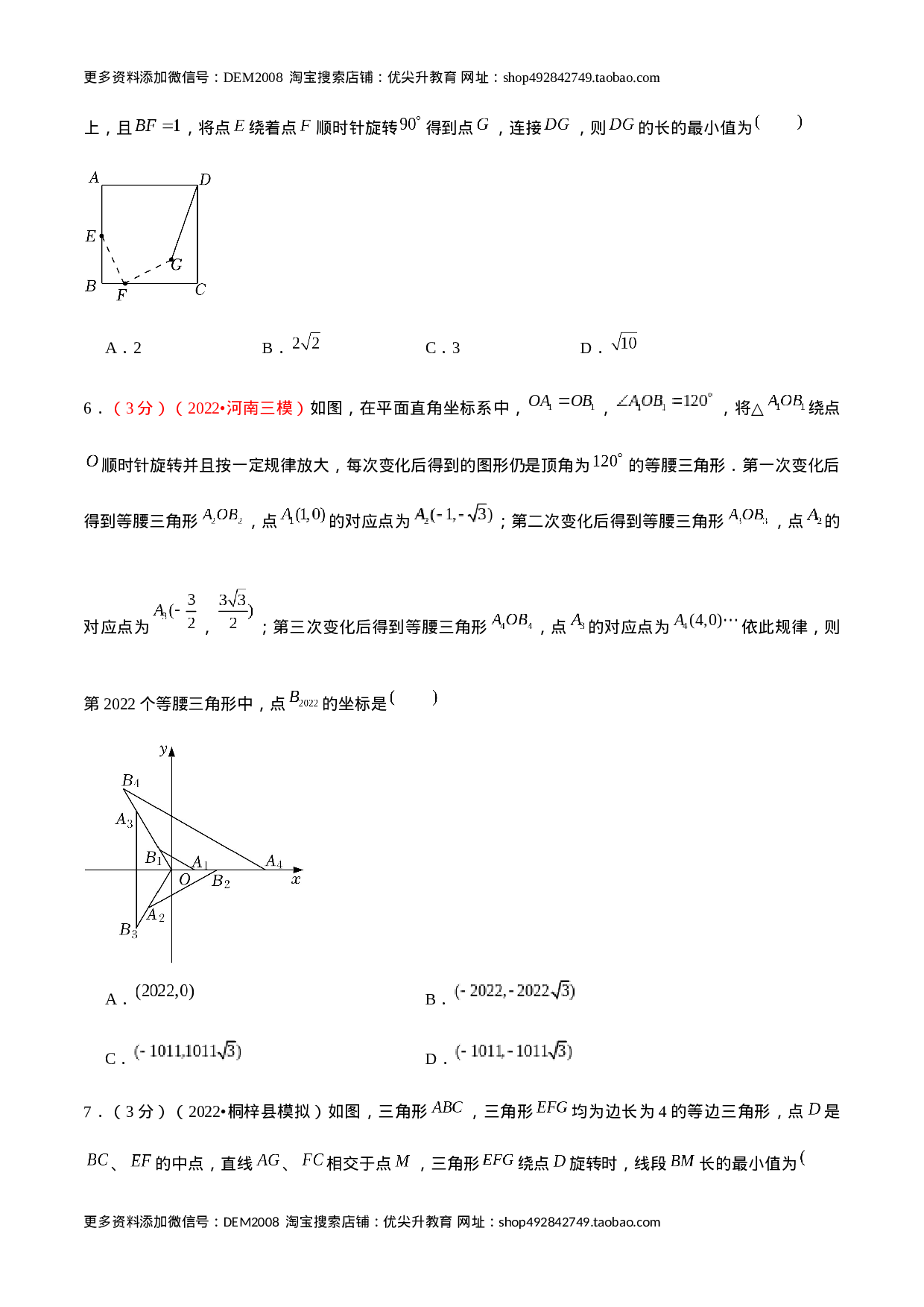 第二十三章 旋转（B卷·学霸加练卷，难度★★★★★）（原卷版）.docx 第3页