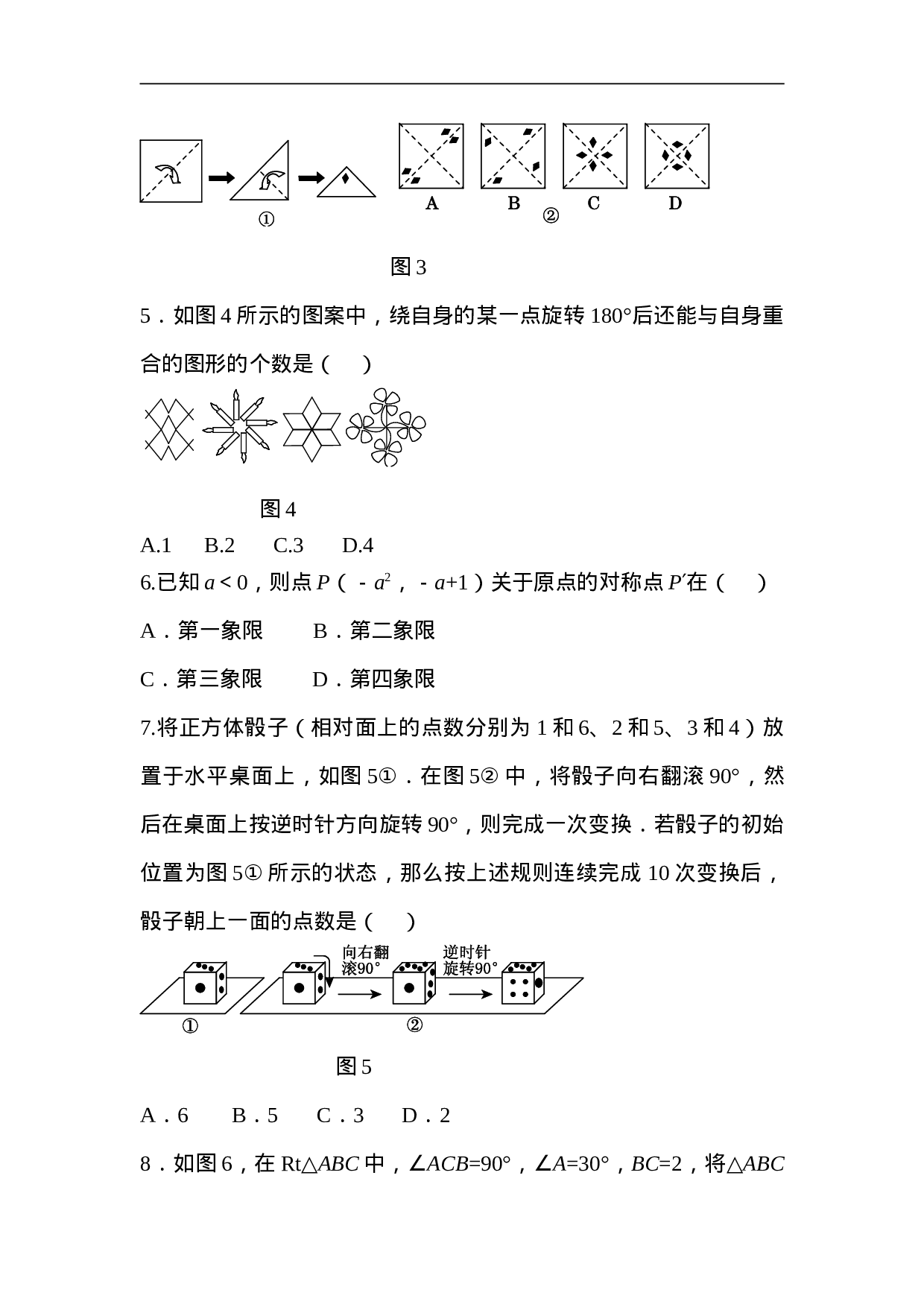 第二十三章 旋转过关自测卷.doc 第2页