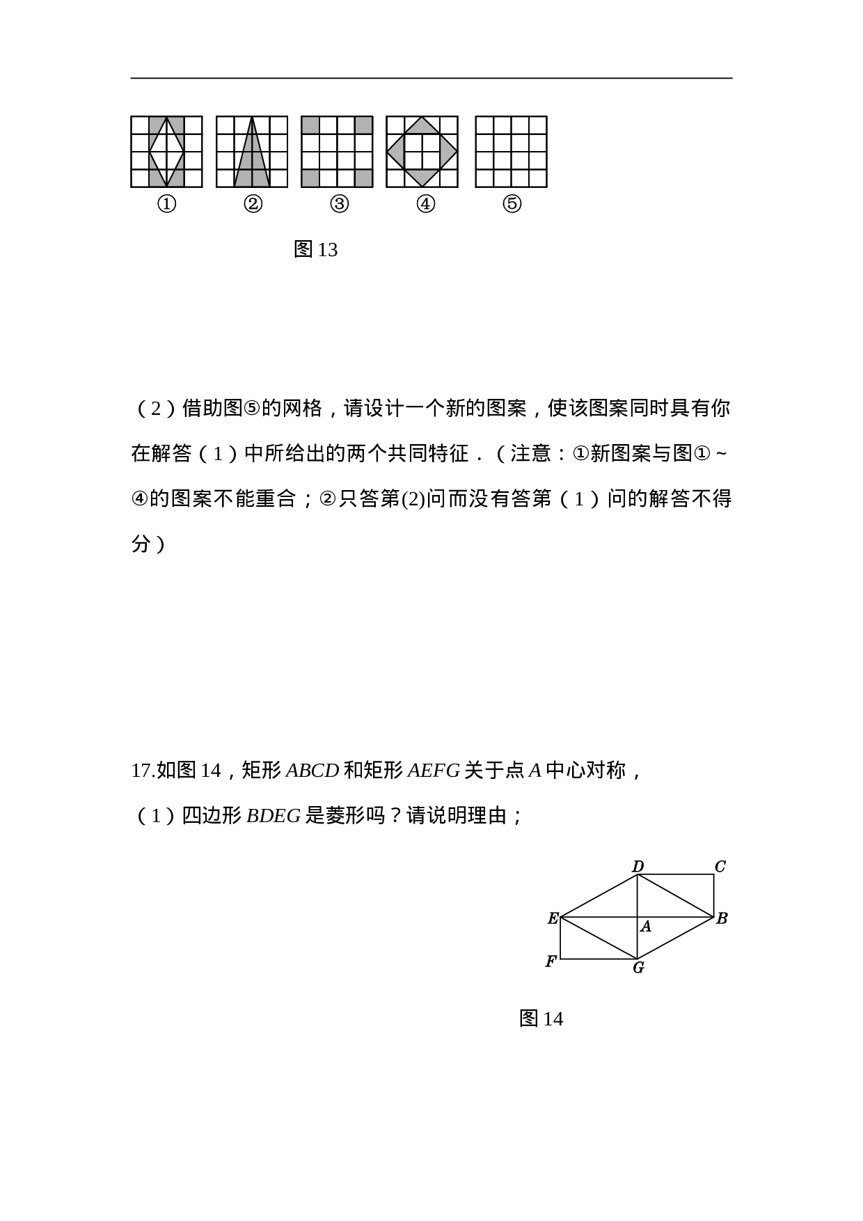 第二十三章 旋转过关自测卷.doc 第6页