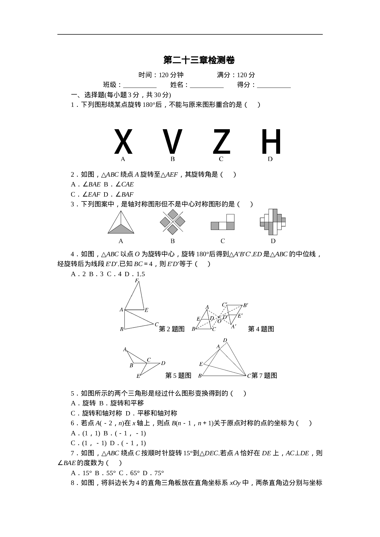 第二十三章检测卷.doc 第1页