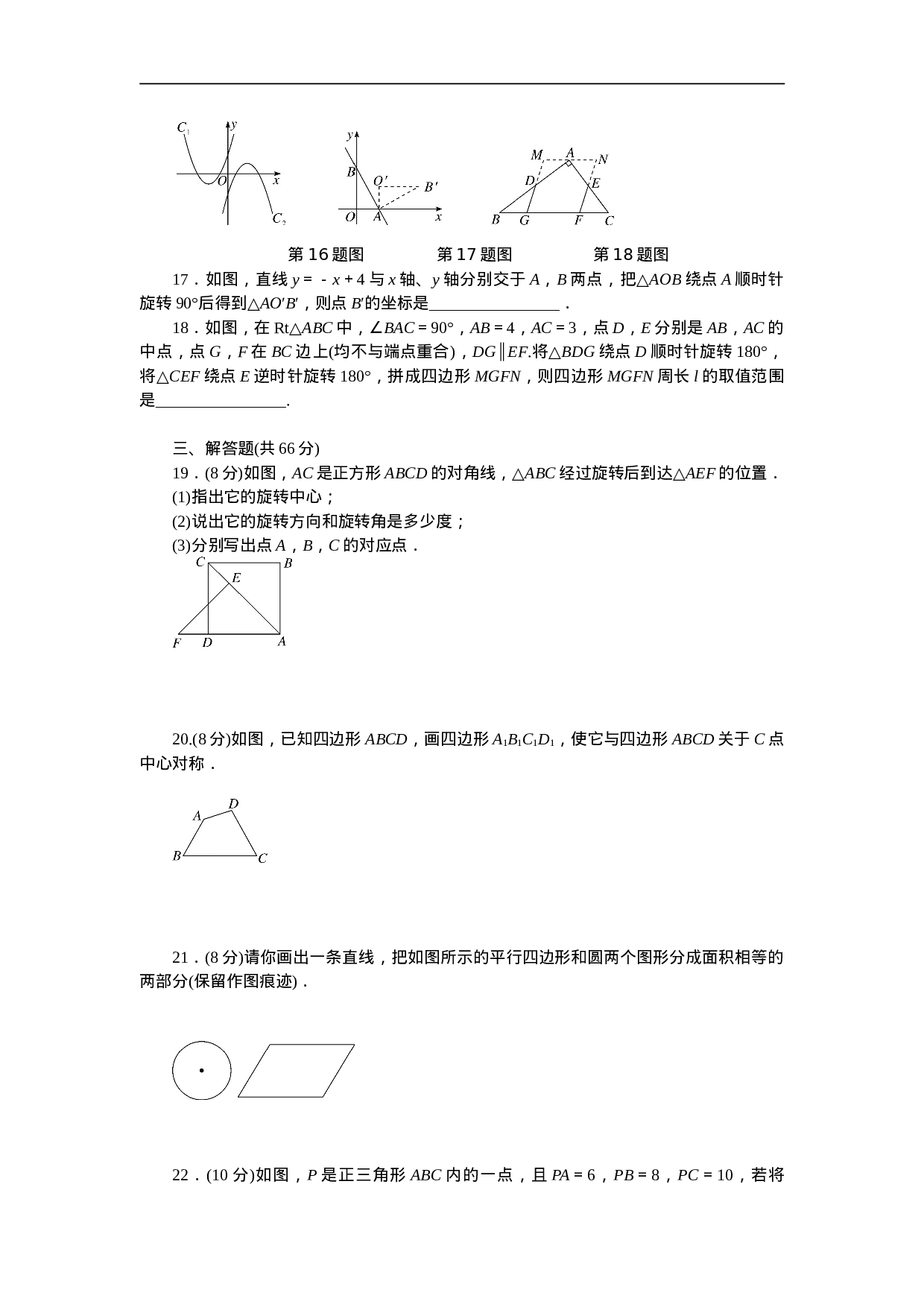 第二十三章检测卷.doc 第3页
