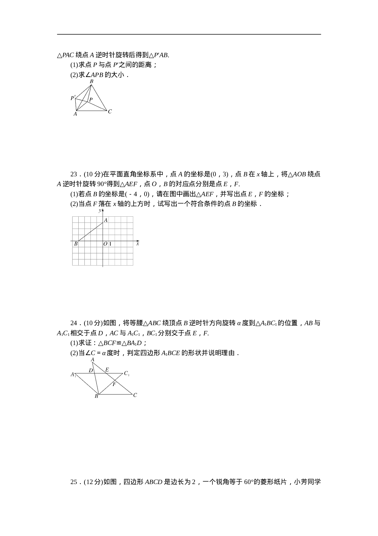 第二十三章检测卷.doc 第4页