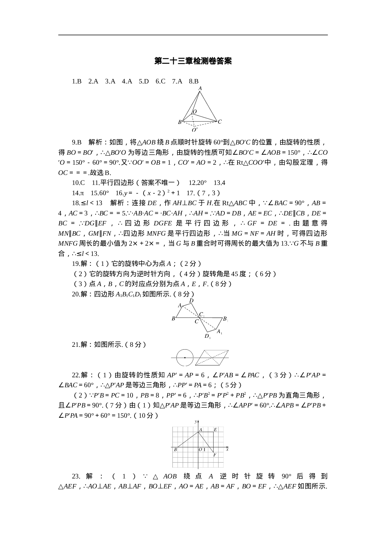 第二十三章检测卷.doc 第6页