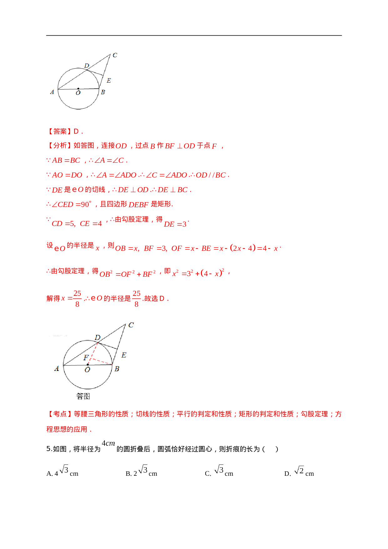 第二十四章   圆（能力提升）（解析版）.doc 第3页