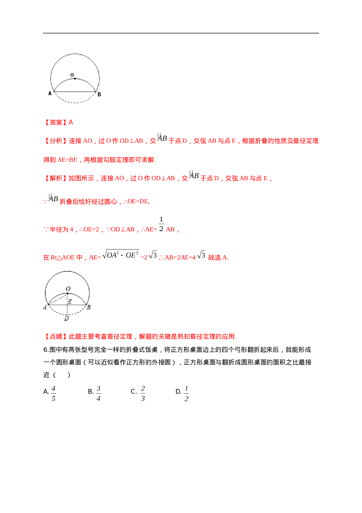 第二十四章   圆（能力提升）（解析版）.doc 第4页
