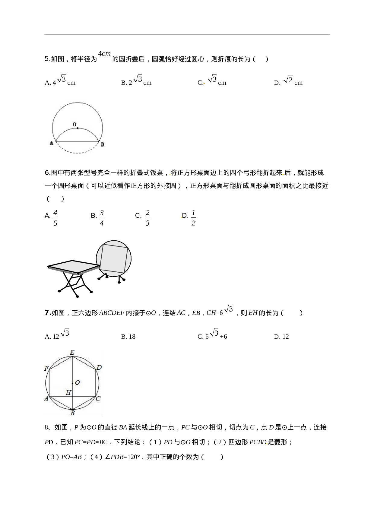 第二十四章   圆（能力提升）（原卷版）.doc 第2页