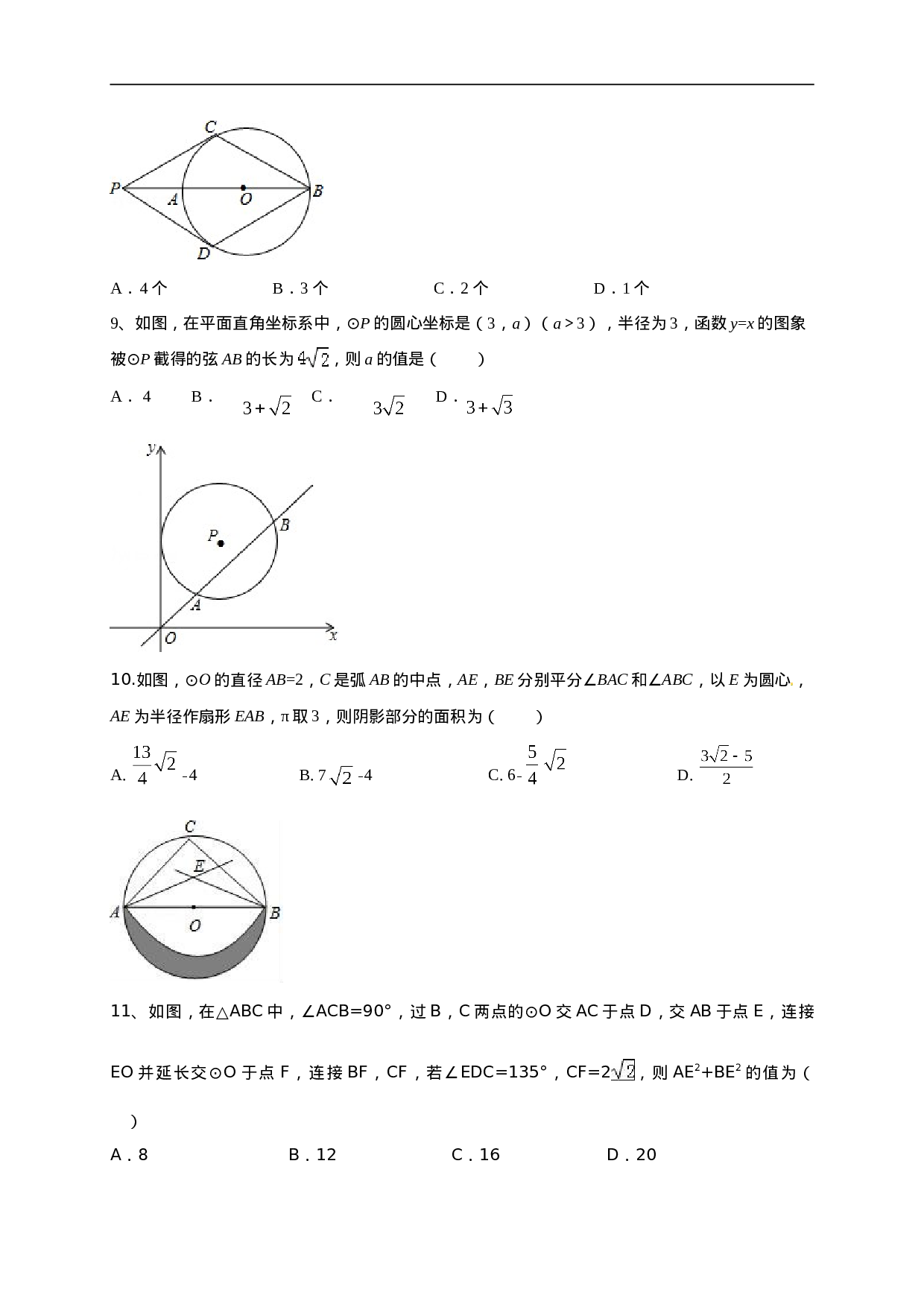 第二十四章   圆（能力提升）（原卷版）.doc 第3页